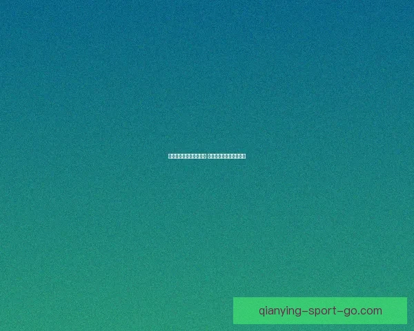 世界杯竞猜热潮席卷全球 揭秘投注策略与成功之道