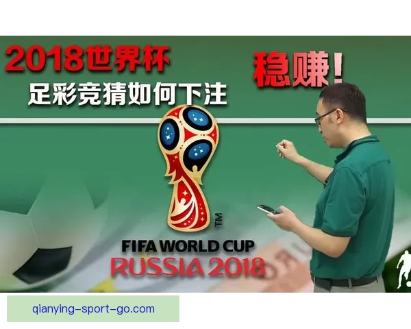 世界杯精彩竞猜平台推荐助你轻松赢取丰厚奖品攻略