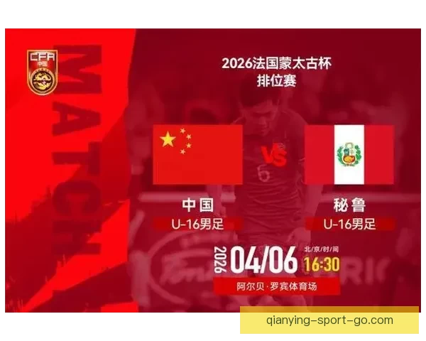 U16国足0-1不敌科特迪瓦蒙太古杯遭遇三连败 小组垫底将与秘鲁争第七名