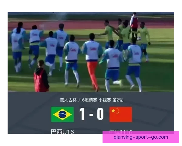 U16国足0-1不敌科特迪瓦蒙太古杯遭遇三连败 小组垫底将与秘鲁争第七名