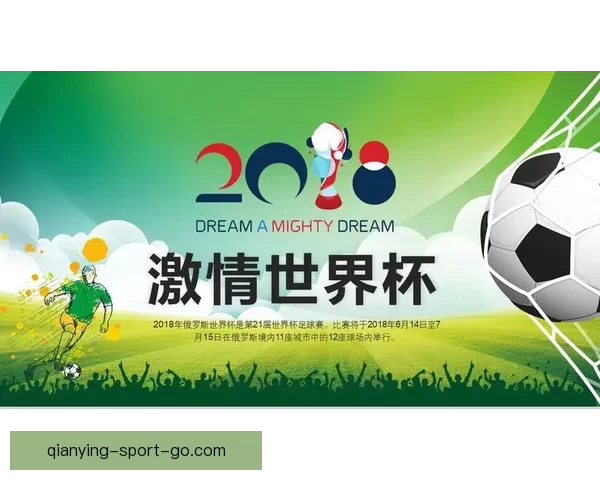 激情世界杯竞猜盛宴，尽享足球对决与豪礼狂欢体验